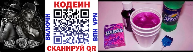 Codein Purple Drank  Ступино 